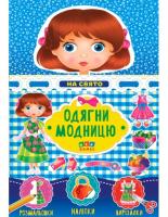 Книга "Модельное агенство" "На свято. Картонная кукла"