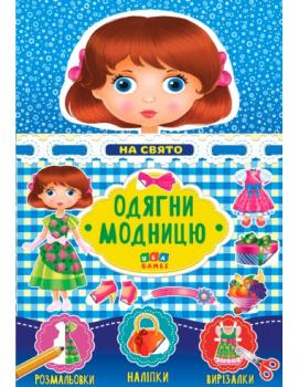 Книга "Модельное агенство" "На свято. Картонная кукла"