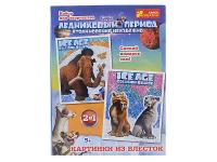 Картинка з блискіток"Льодовиковий період" 13177014Р