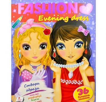 Evening dress. Створи образи (Fashion)