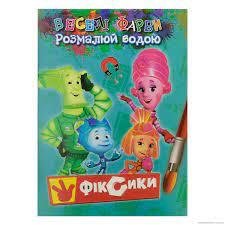 Водна розфарбування "Маленькі помічники"