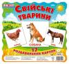 Картки міні Домашні тварини (17шт)