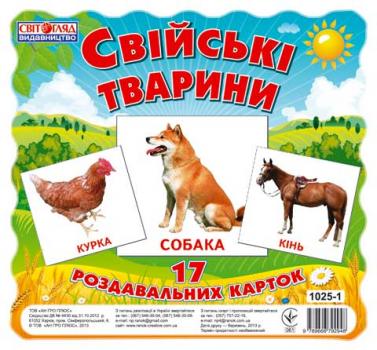 Картки міні Домашні тварини (17шт)
