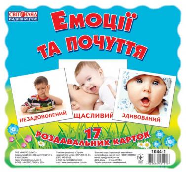 Картки міні Емоції і почуття