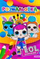 Розмальовка А4ф. LOL 23402