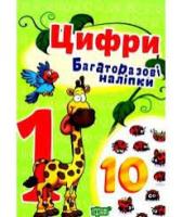 Цифри яскраві наліпки багаторазові наліпки