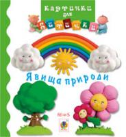 Явища природи