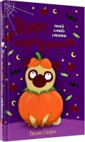 Мопс, який хотів стати гарбузиком. Книга 4  Белла Свіфт