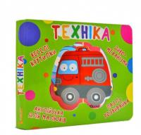 Веселі крутилки. Техніка