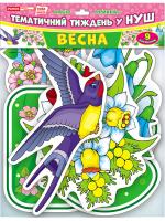 Набір прикрас. Весна