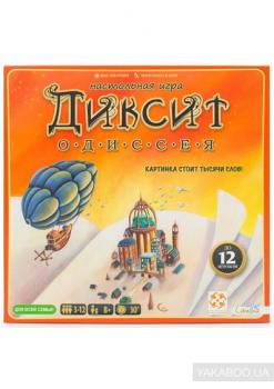Настільна гра Dixit Odyssey (Діксіт Одіссея, Діксіт) карткова на асоціації