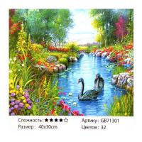 Алмазна мозаїка "Лебеді на ставку" (GB71301) 40*30