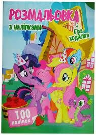 Розмальовка А4 16 сторінок, 100 наліпок, Май літл Поні