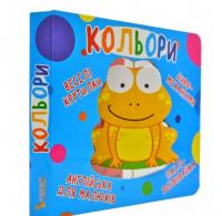 Веселі крутилки. Кольори