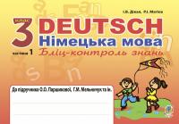 Deutsch. Німецька мова. Бліц-контроль знань. 3 клас. Інна Дікал, Роман Матієв