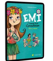 Емі і Таємний Клуб Супердівчат. Лист у пляшці Мєлех Агнєшка