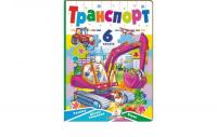 Книга Транспорт А5 + 6 пазлів Пегас (69563)