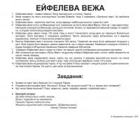Великі картки з фактами Визначні пам'ятки світу   укр