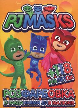 Розфарбовка + 118 наліпок із завданнями PJ Masks