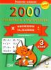 2000 прикладів з математики 3 клас множення та ділення
