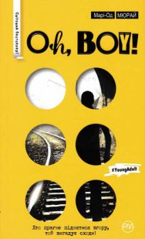 Oh, boy! (жовта) Мюрай М.