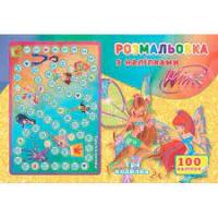   	 Розмальовка з наліпками. 100 наліпок + Гра-ходилка. Winx Club