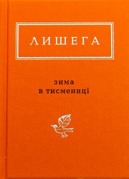 Зима в Тисмениці Олег Лишега