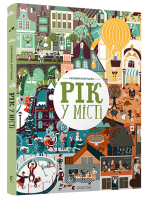 Рік у місті