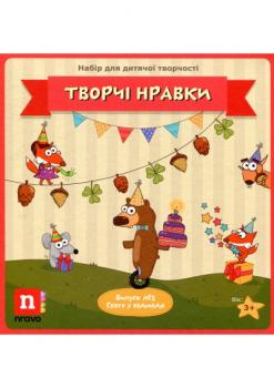 Творчі Нравки Дитяча настільна гра Випуск №3 Свято у ведмедя (36003)