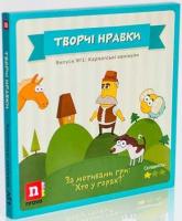 Творчі Нравки. Випуск 1: Карпатські канікули