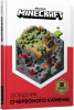 Minecraft. Довідник червоного каменю - Крейґ Джеллі 