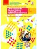 НУШ Українська мова та читання 2 клас Орієнтовний календарно-тематичний план до підручника Большаковоа І., Пристінська М.