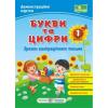 Букви та цифри зразки каліграфічного письма 52 картки