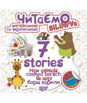 7 stories Як звірі борщ варили