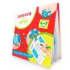 Диваки у світі ЛІТЕР. Рисуй, стирай і грайся знову - Фенюк Богдан