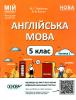 НУШ 5 клас. Англійська мова. Мій конспект. Матеріали до уроків. Частина 1. Горбунова Ю.Г.