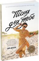 Пісня для тебе