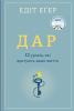 Дар