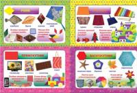 Фігури та форми. Твоя перша книжка