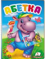 Книга «Абетка. Перші знання малюка»
