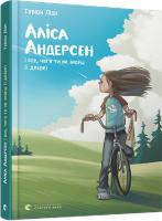 Аліса Андерсен і все, чого ти не знаєш (і добре)