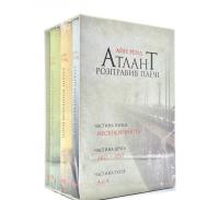 Атлант розправив плечі (комплект із 3 книг). Ренд А.