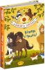 Вітер у гривці. Вівсяна банда. Книга 1 Кольб С.
