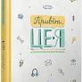 Привіт, це я! - Ґрьонтведт Ніна Елізабет