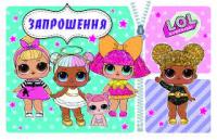 Запрошення "Ляльки Лол"