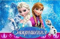 Запрошення "Холодне серце"