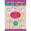 Книга Учу англійські букви та читаю (+ наліпки)