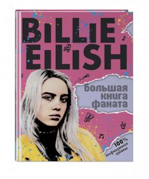 Billie Eilish. Большая книга фаната