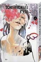 Токийский гуль: re 6. Книги 11-12