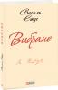 Вибране - Стус В.